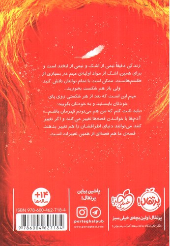 تصویر کتاب زمانه ی جادو 3 (سومین قهرمان)