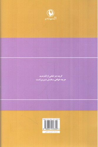 تصویر کتاب دیوان اشعار پروین اعتصامی