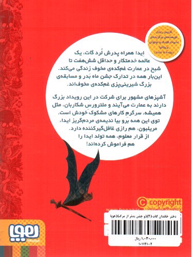 تصویر کتاب دختر خاندان گات 2 (جشن بدتر از مرگ)