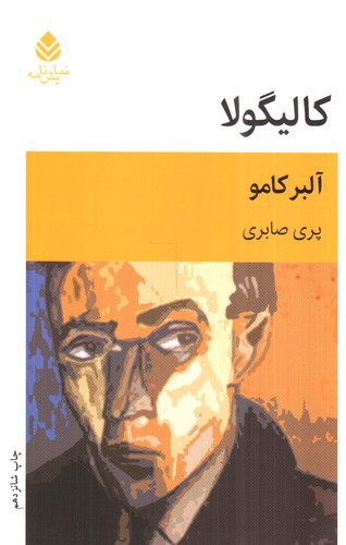 تصویر کتاب کالیگولا