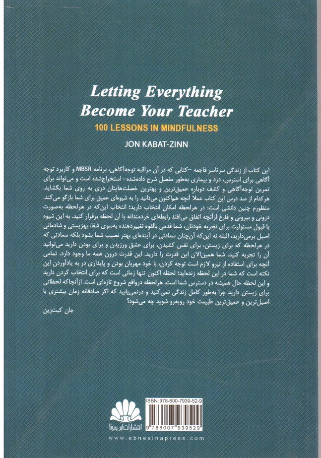 تصویر کتاب بگذار همه چیز اموزگار تو شود