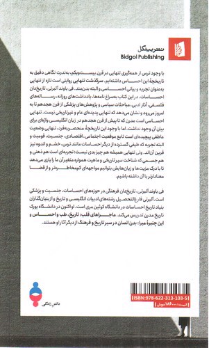 تصویر کتاب سرگذشت تنهایی