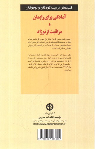 تصویر کتاب آمادگی برای زایمان و مراقبت از نوزاد