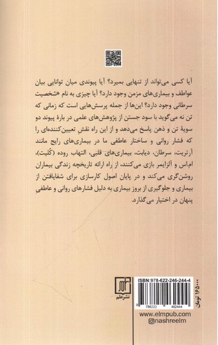 تصویر کتاب زمانی که تن نه می گوید