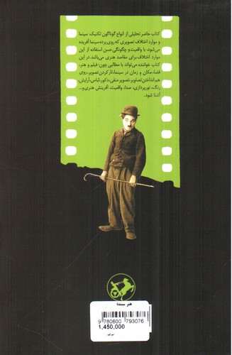 تصویر کتاب هنر سینما