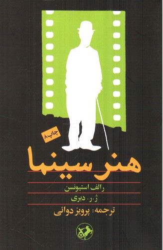 تصویر کتاب هنر سینما
