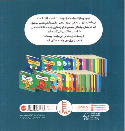 تصویر کتاب نینجا برنده می شود (فوت و فن زندگی)