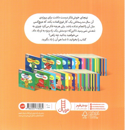 تصویر کتاب نینجا خوش فکر می شود