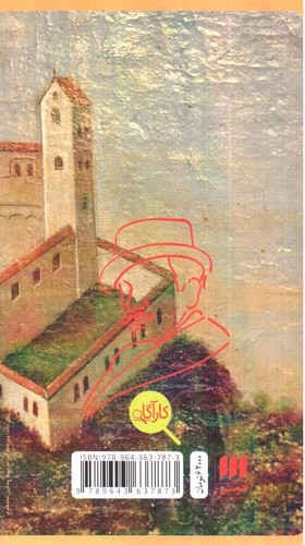 تصویر کتاب خطر در خانه آخر (آگاتا کریستی)