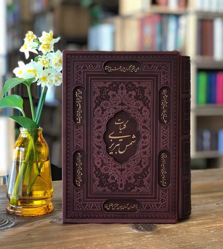 تصویر کتاب کلیات شمس تبریزی (قاب کشویی) (ترمو برشی)