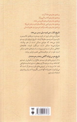 تصویر کتاب استبداد (بیست درس از قرن بیستم)