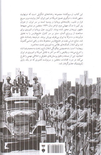 تصویر کتاب در آخرین روزهای رضاشاه