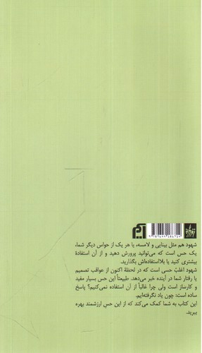 تصویر کتاب شهود