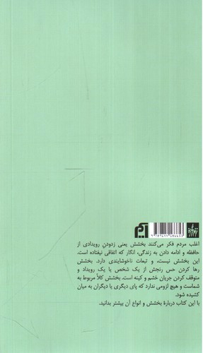 تصویر کتاب بخشش