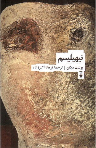 تصویر کتاب نیهیلیسم