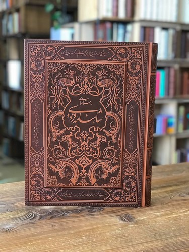 تصویر کتاب داستانهای شاهنامه فردوسی  (رحلی) (جعبه دار) (گلاسه)