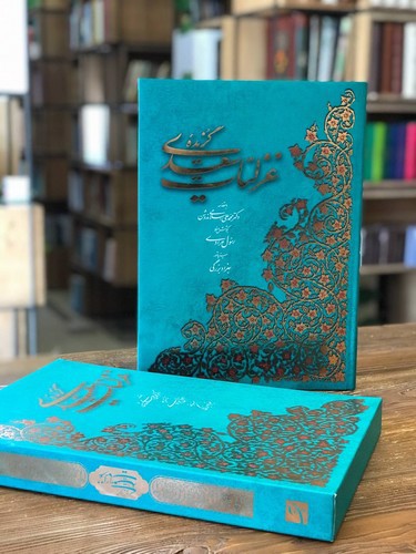 تصویر کتاب گزیده غزلیات سعدی (قاب کشویی) (گلاسه)