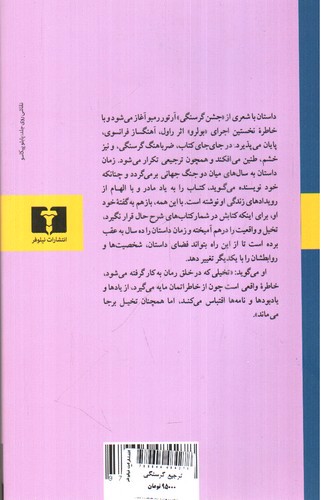 تصویر کتاب ترجیع گرسنگی