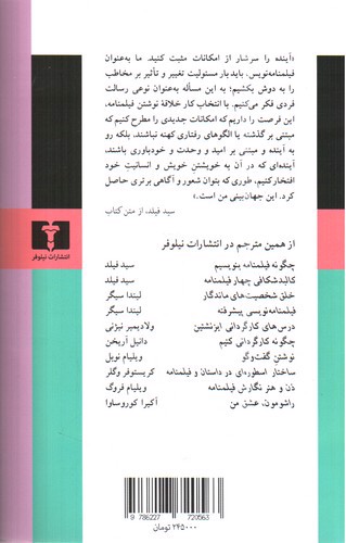 تصویر کتاب راهنمای فیلمنامه نویس
