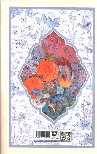 تصویر کتاب غزلیات سعدی