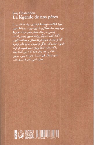 تصویر کتاب افسانه پدران ما