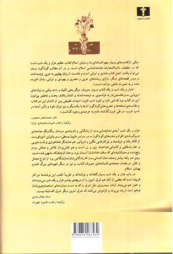 تصویر کتاب هزار و یک شب (دو جلدی)