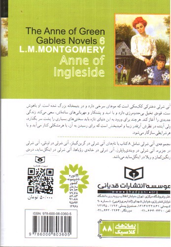 تصویر کتاب آنی شرلی در اینگل ساید 6 (کتاب ششم)