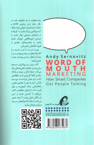 تصویر کتاب بازاریابی دهان به دهان