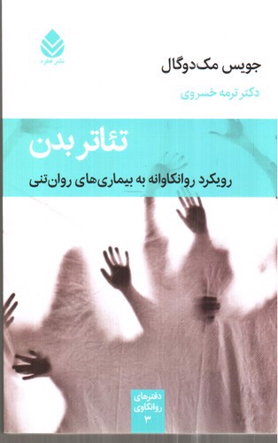 تصویر کتاب تئاتر بدن