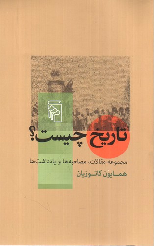 تصویر کتاب تاریخ چیست