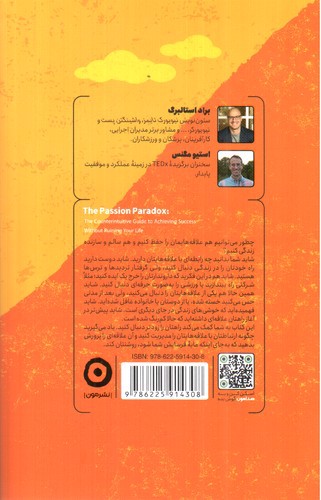 تصویر کتاب پارادوکس اشتیاق