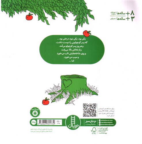 تصویر کتاب درخت بخشنده (دو زبانه)