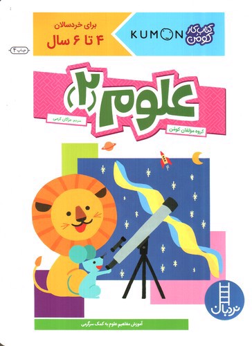 تصویر کتاب علوم 2 (کتاب کار کومن)