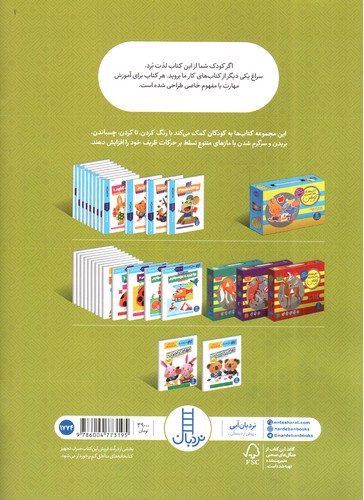 تصویر کتاب مهارت بریدن (کتاب کار کومن)