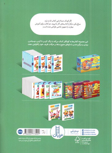 تصویر کتاب مهارت چسباندن (کتاب کار کومن)