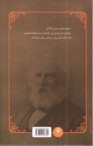 تصویر کتاب گزیده اشعار هنری لانگ فلو (دو زبانه)