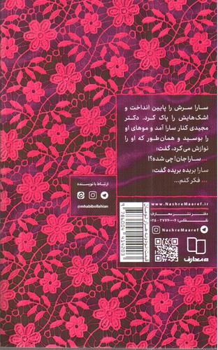 تصویر کتاب ستاره ها چیدنی نیستند