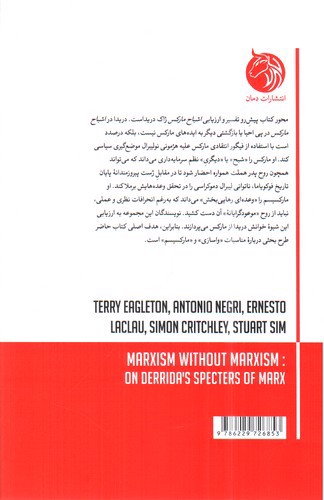 تصویر کتاب مارکسیسم بدون مارکسیسم