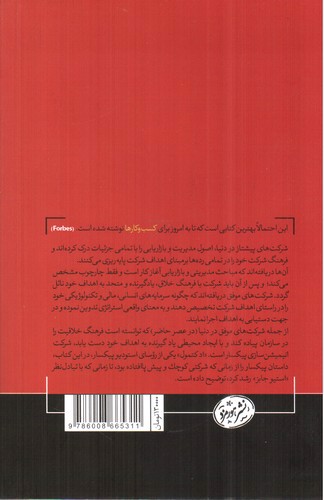 تصویر کتاب شرکت خلاقیت