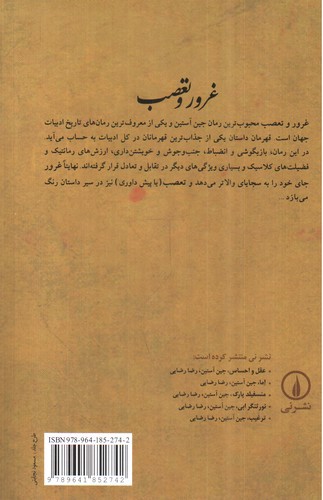تصویر کتاب غرور و تعصب