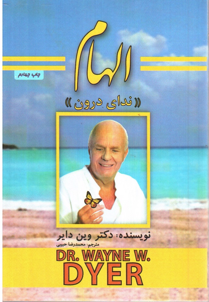 تصویر کتاب الهام (ندای درون)