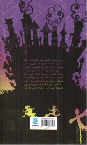 تصویر کتاب قلعه ی متحرک هاول