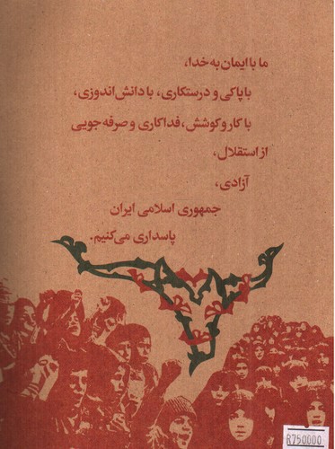 تصویر کتاب کتاب فارسی پنجم دبستان (نوستالژی)