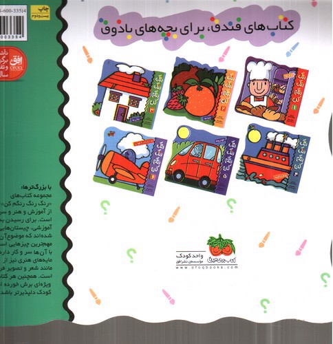 تصویر کتاب رنگ رنگ رنگم کن 4 (وسایل نقلیه)