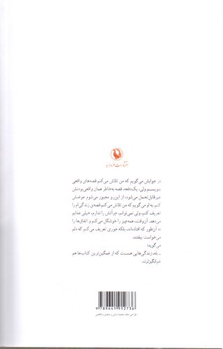 تصویر کتاب دروغ سوم