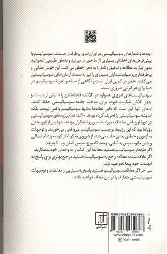 تصویر کتاب سوسیالیسم ایده شکست خورده ای که هرگز نمی میرد