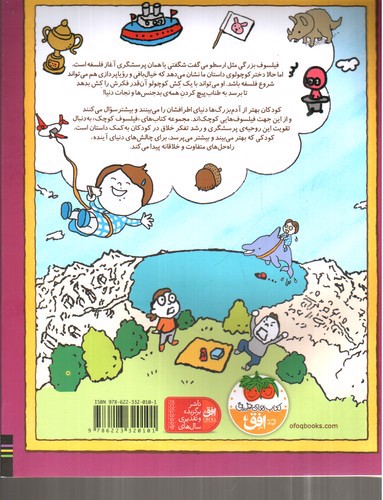 تصویر کتاب فیلسوف کوچک 5 (این کش مال من است)