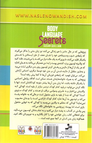 تصویر کتاب اسرار زبان بدن
