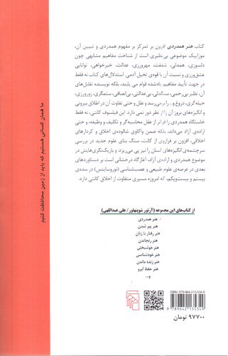 تصویر کتاب هنر همدردی