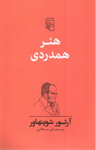 تصویر کتاب هنر همدردی